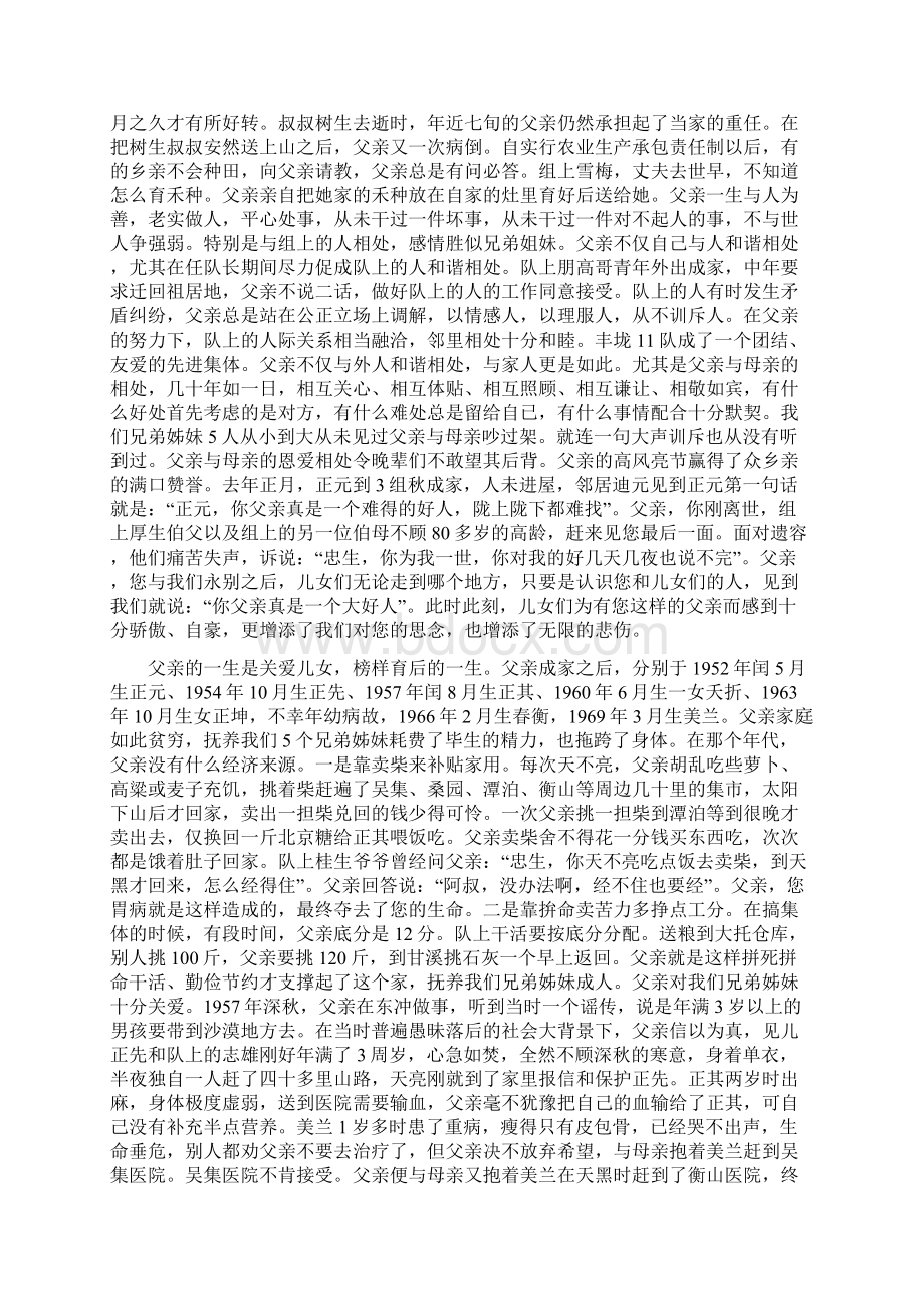 光辉的一生Word文件下载.docx_第3页