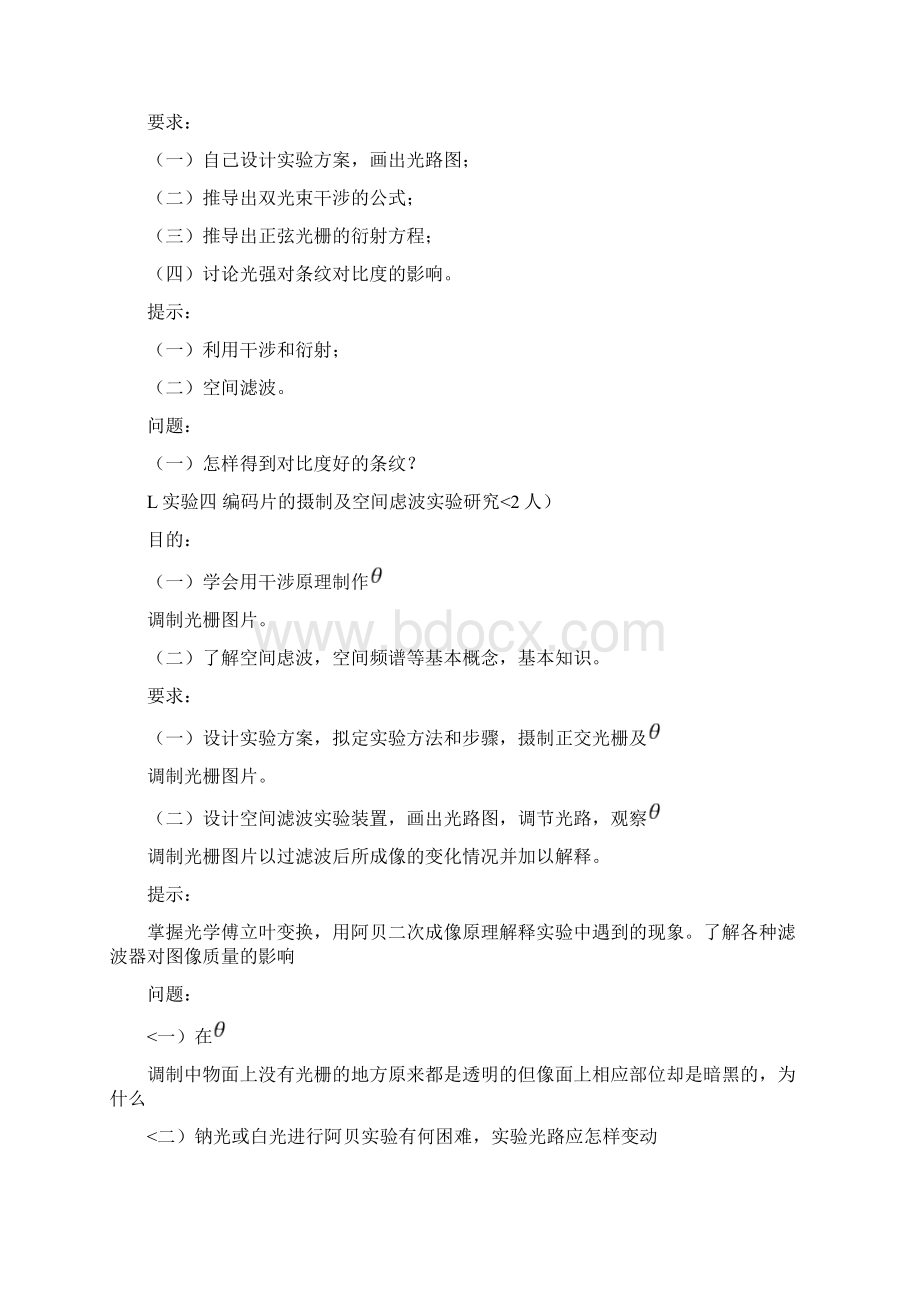 级光学设计方案题修改版.docx_第3页