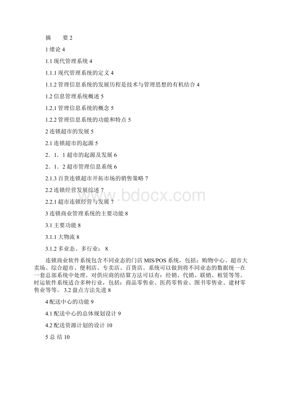 哈尔滨商业大学课程设计 论文格式.docx_第2页