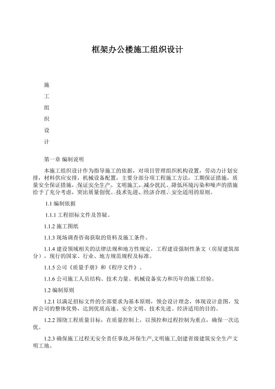 框架办公楼施工组织设计.docx