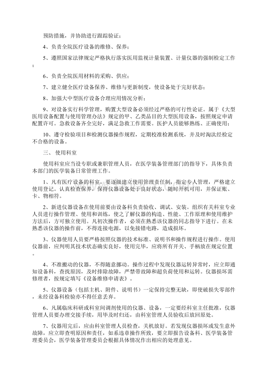 医疗设备仪器耗材管理制度汇总Word文件下载.docx_第2页