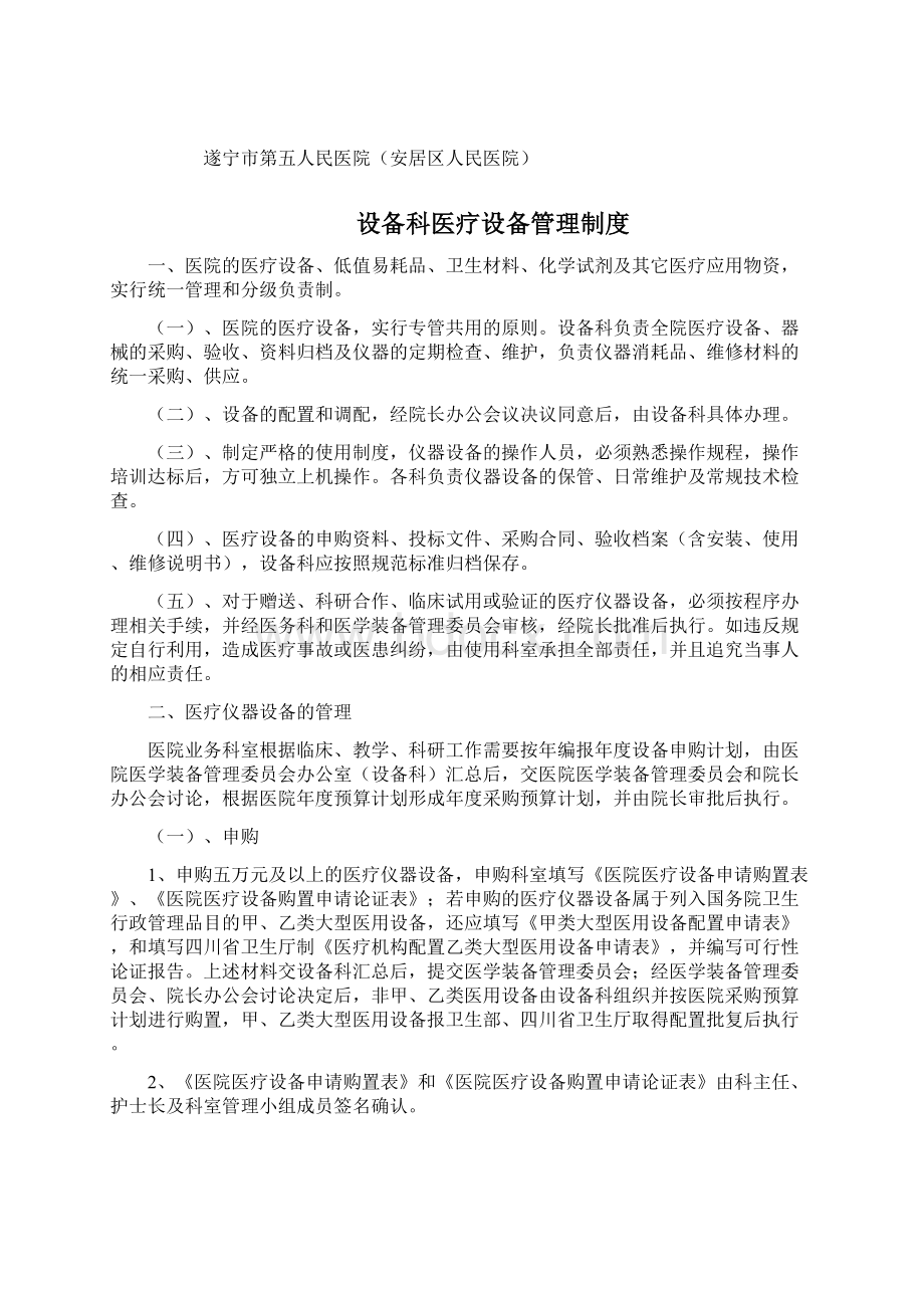 医疗设备仪器耗材管理制度汇总Word文件下载.docx_第3页