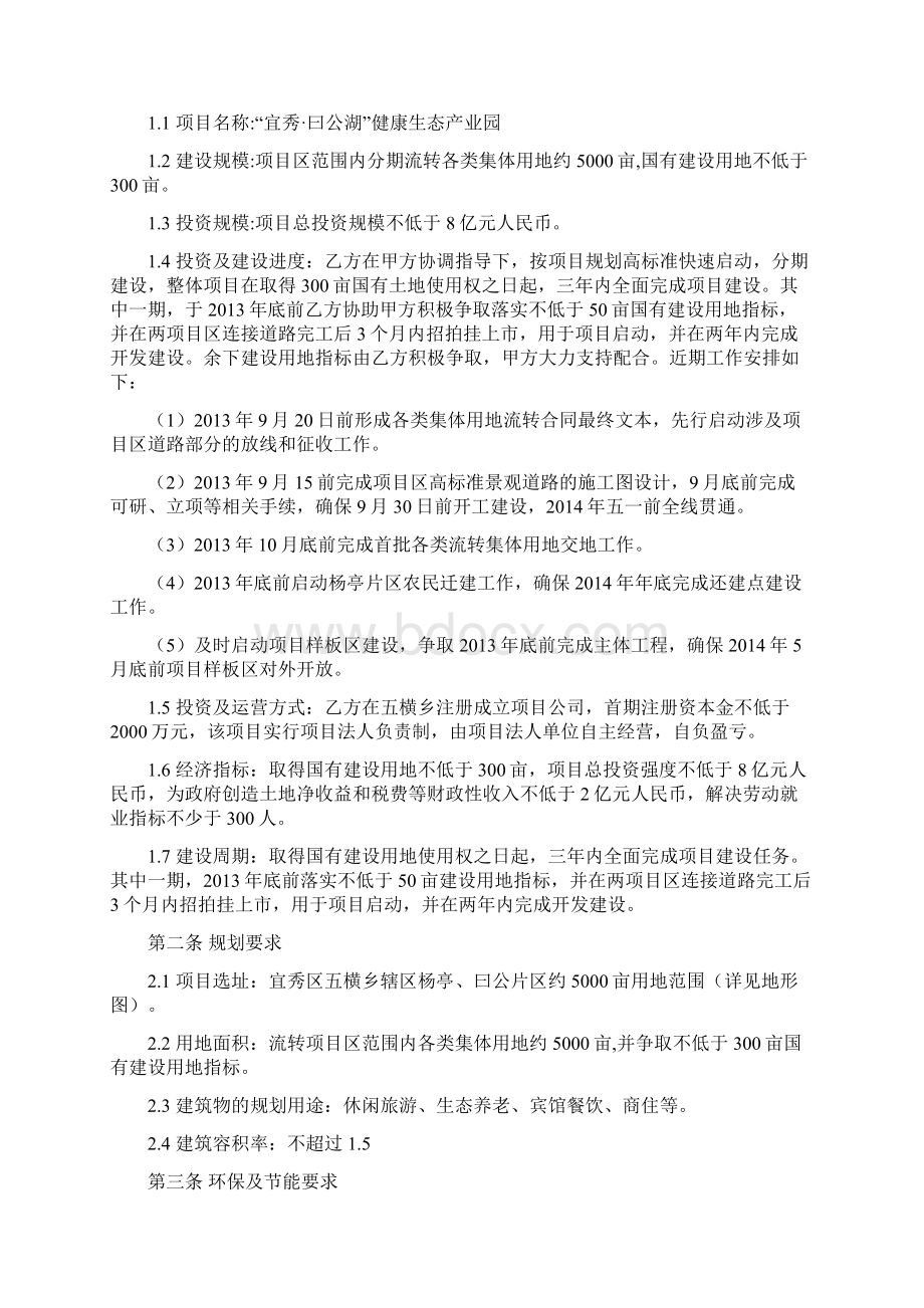 健康生态产业园项目投资合作协议合同书Word下载.docx_第2页