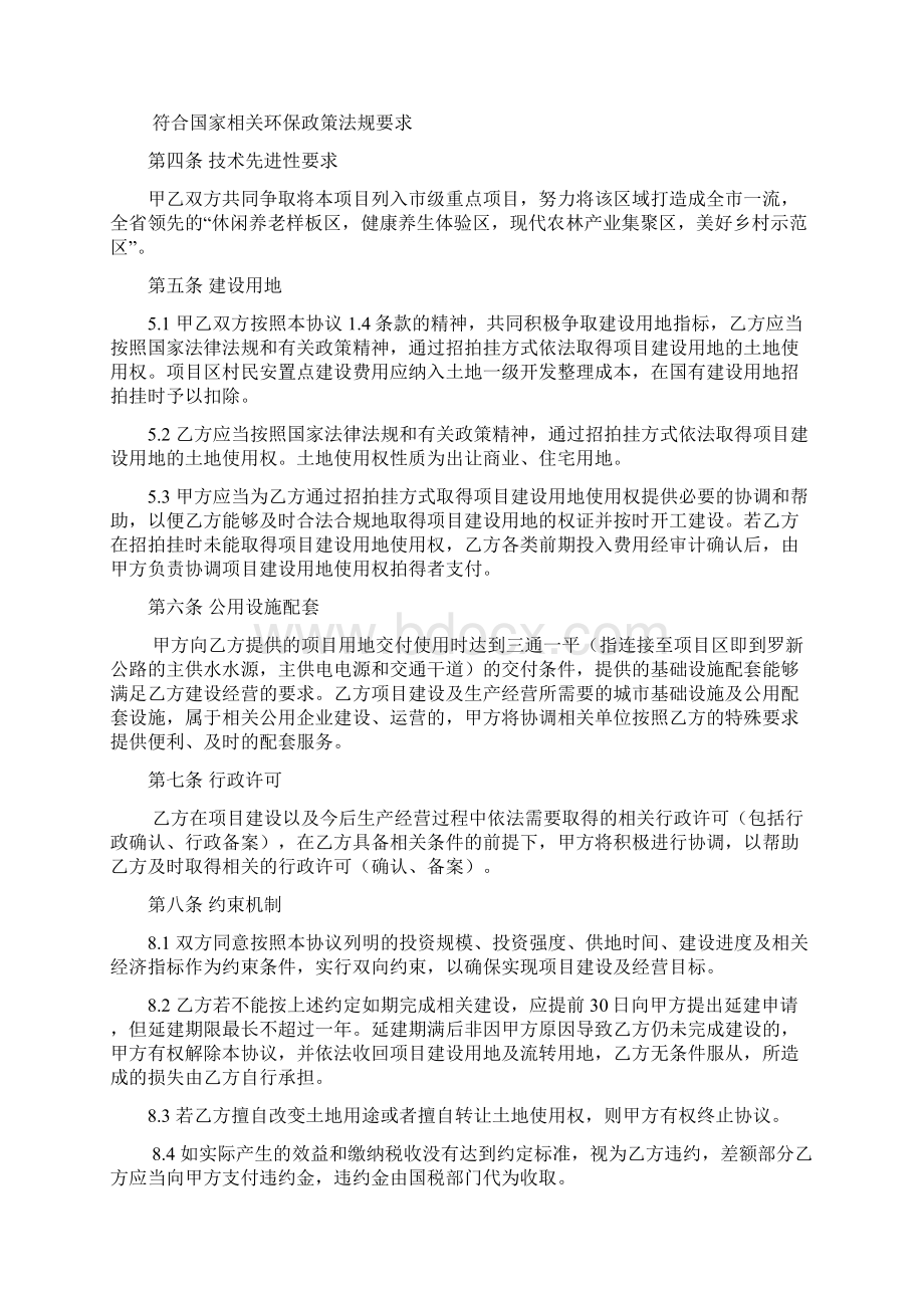 健康生态产业园项目投资合作协议合同书Word下载.docx_第3页