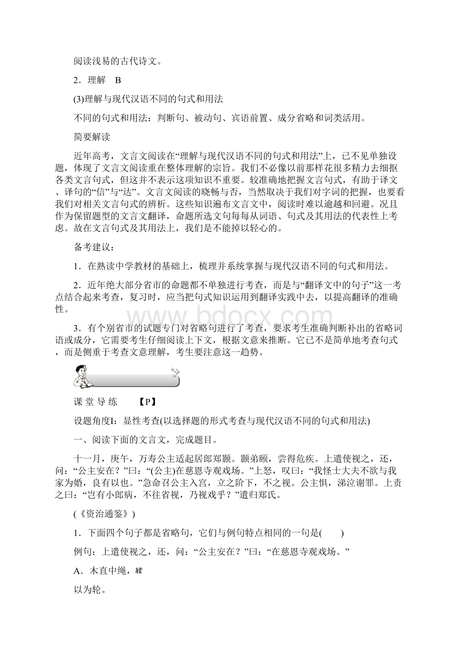 版《名师导学》高考语文总复习讲义第三单元+第四节 理解和现代汉语不同的句式和用法及答案.docx_第3页