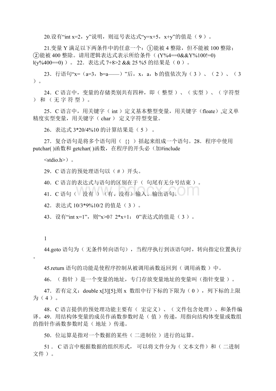 C语言复习题库1.docx_第2页