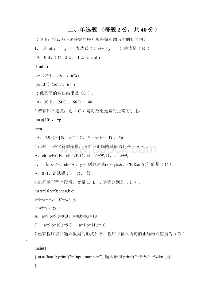 C语言复习题库1.docx_第3页