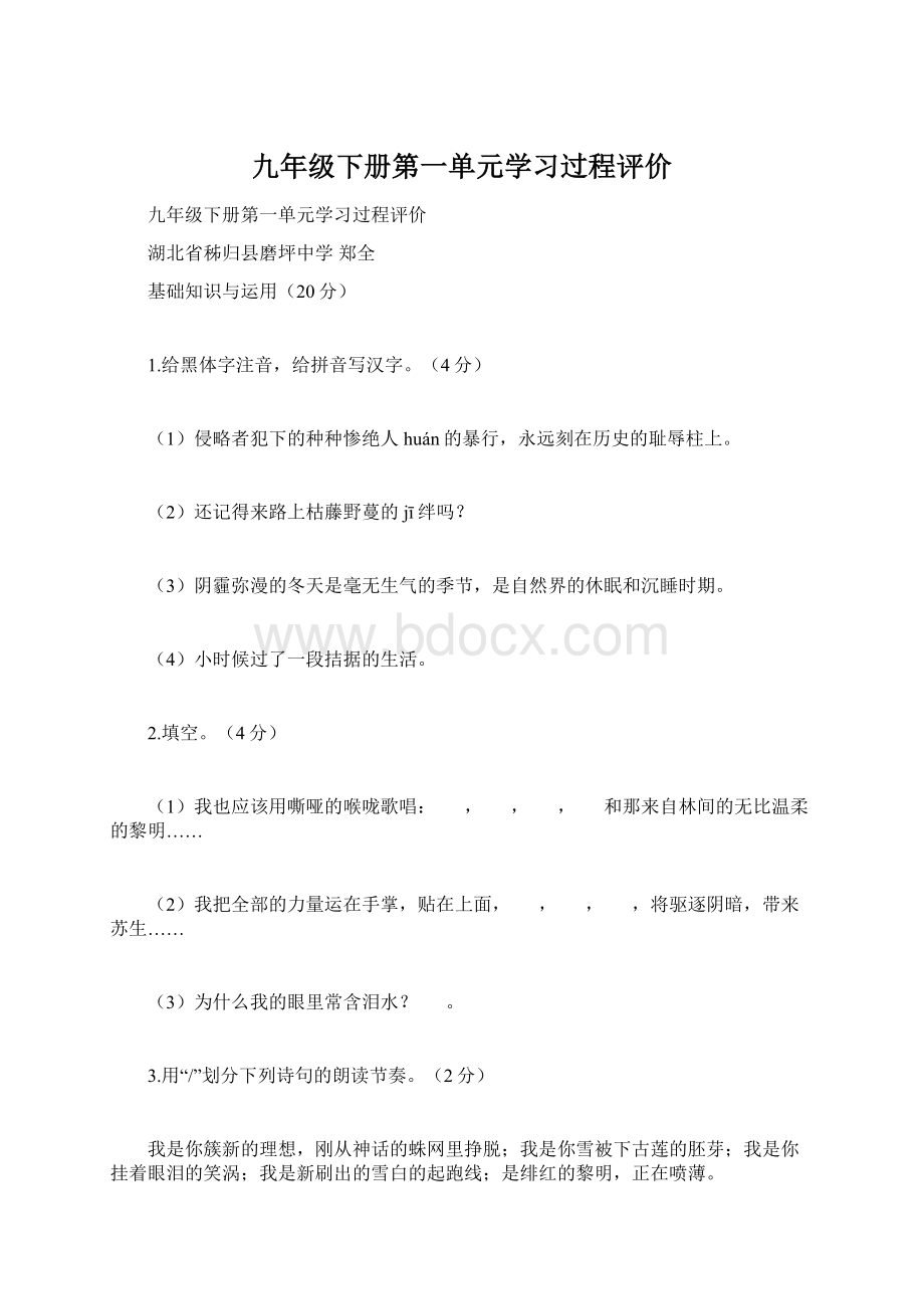 九年级下册第一单元学习过程评价Word格式.docx_第1页