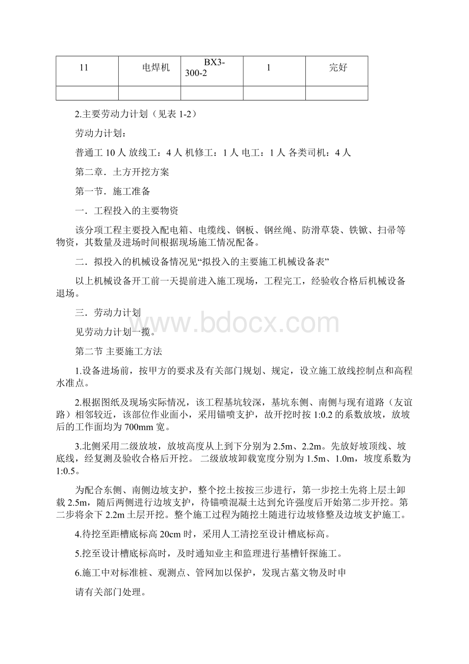 土方开挖支护方案住宅商务楼.docx_第3页