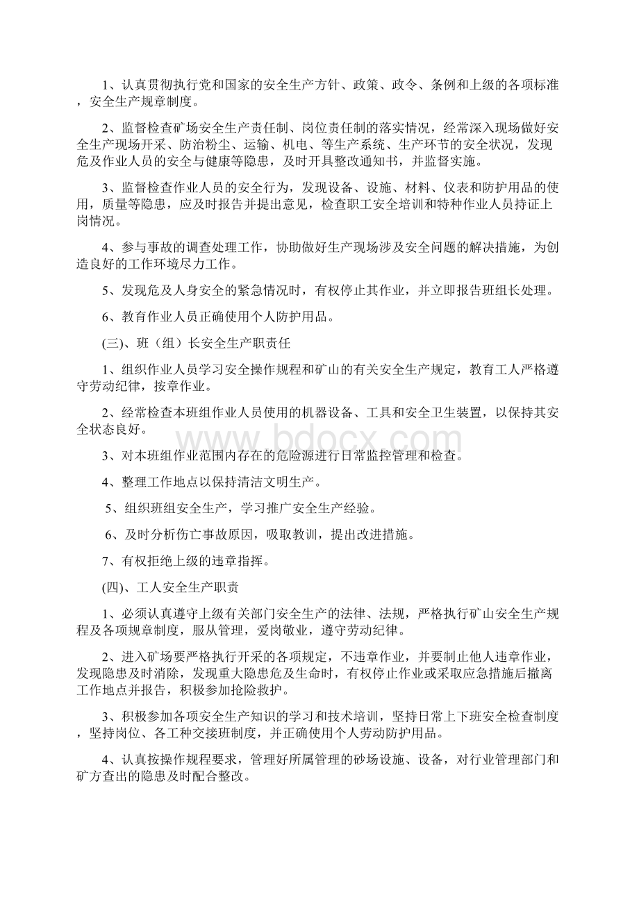 砂场安全管理制度汇编Word下载.docx_第2页