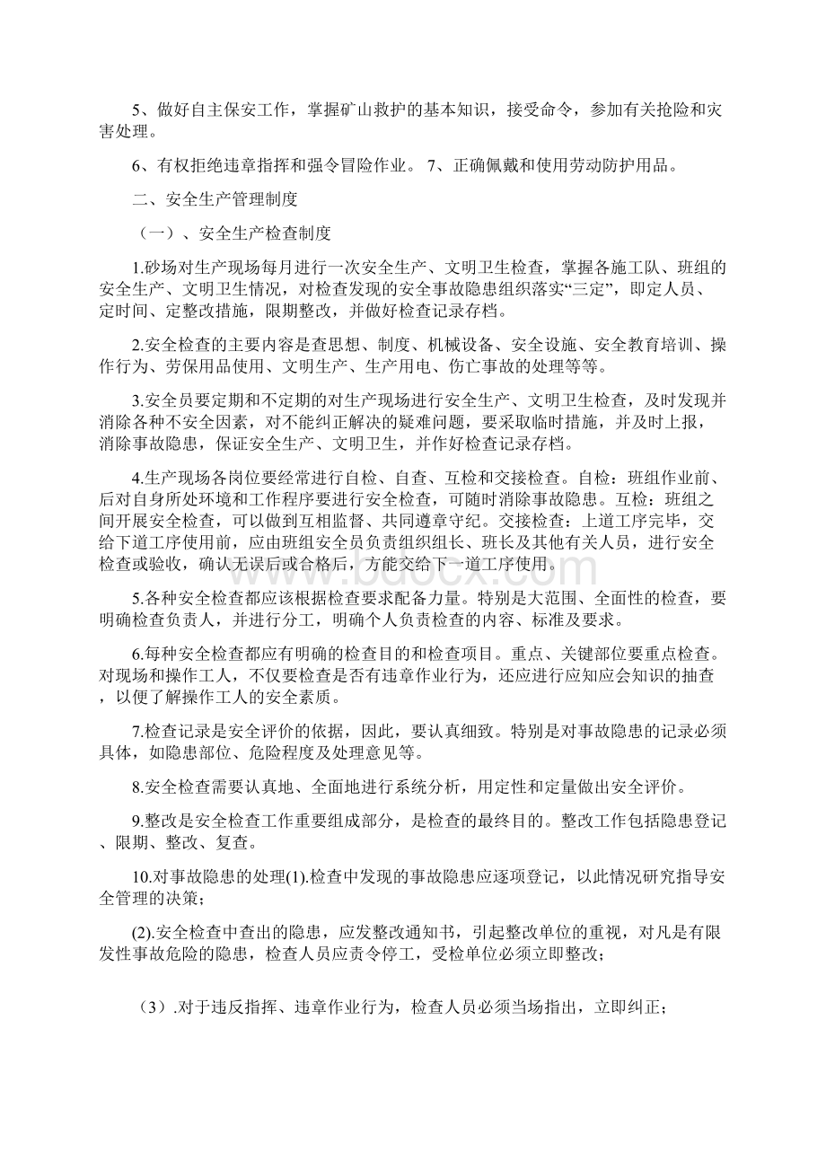 砂场安全管理制度汇编Word下载.docx_第3页