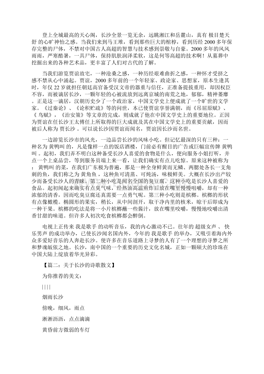 关于长沙的诗歌散文.docx_第2页