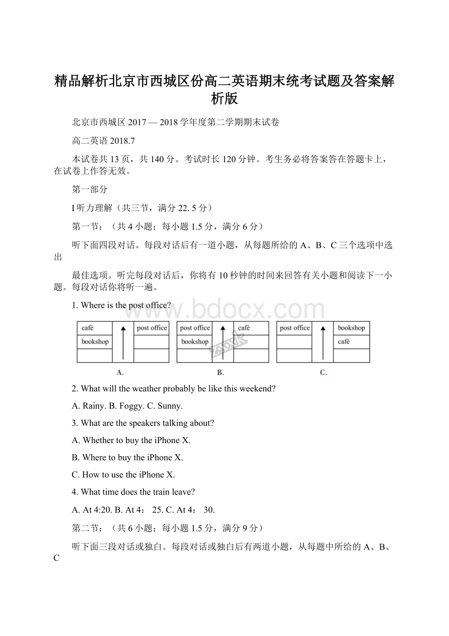精品解析北京市西城区份高二英语期末统考试题及答案解析版.docx