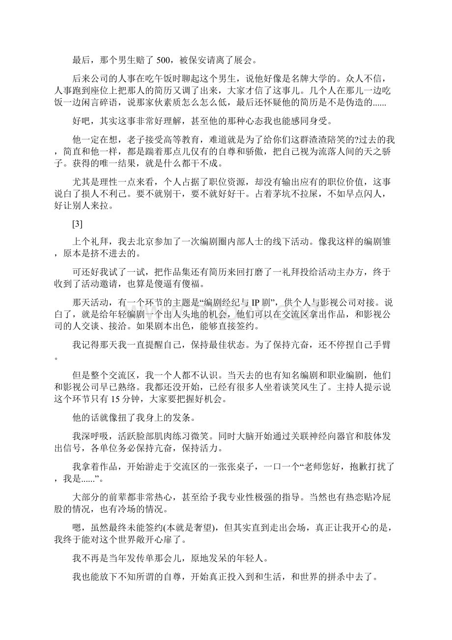 职业励志经典文章Word文档格式.docx_第3页