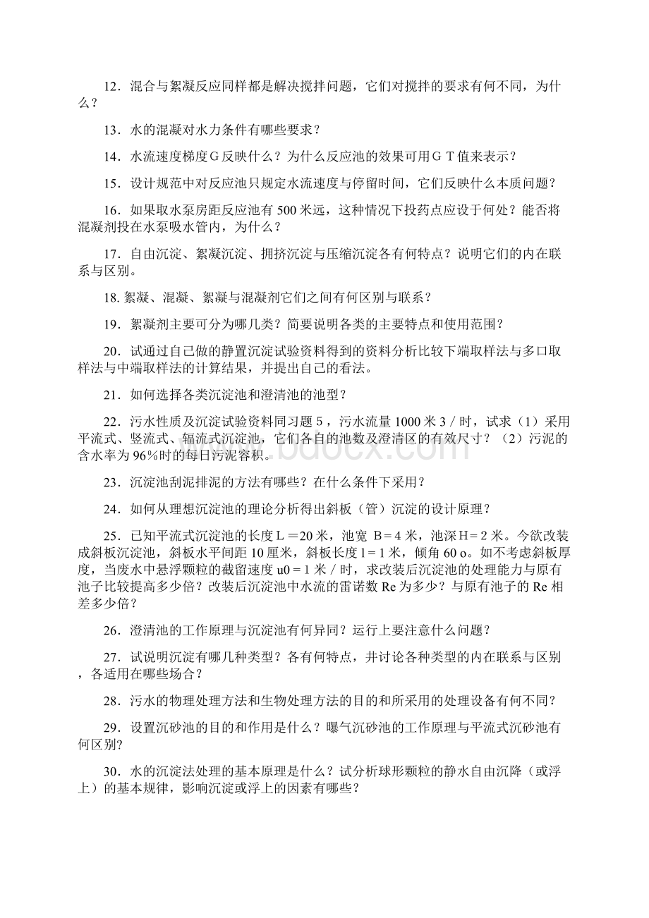 环境工程习题Word文档格式.docx_第3页