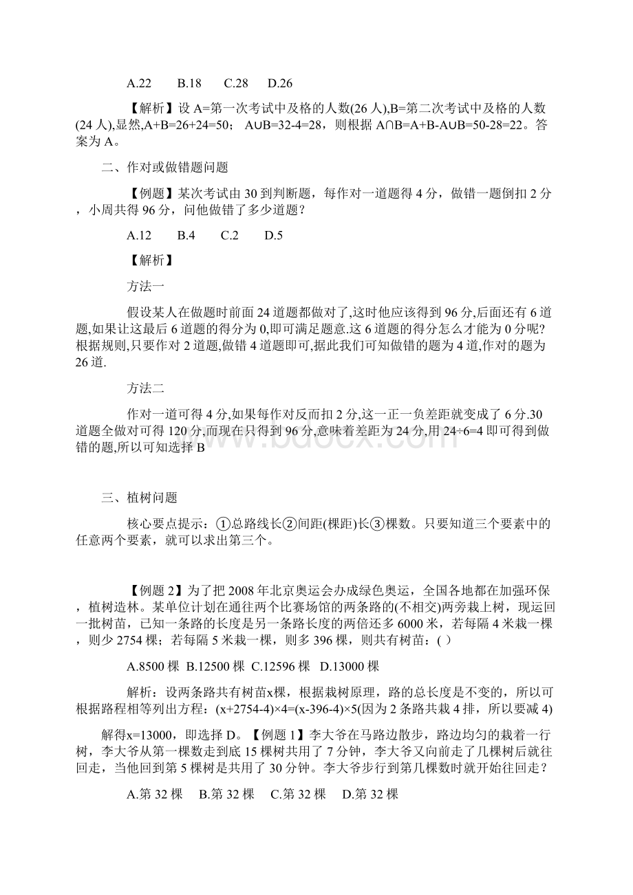 最新公务员考试数理题Word格式.docx_第3页