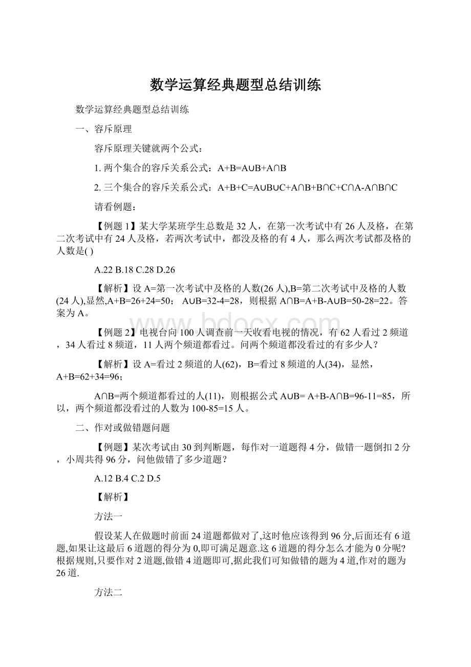 数学运算经典题型总结训练.docx_第1页