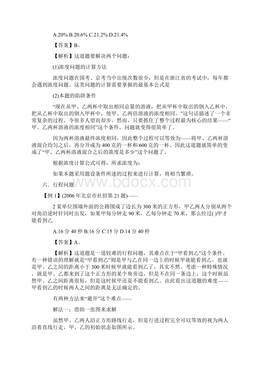 数学运算经典题型总结训练.docx_第3页