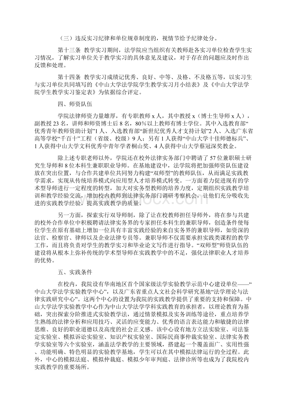 大学校外实训基地建设方案Word文件下载.docx_第3页