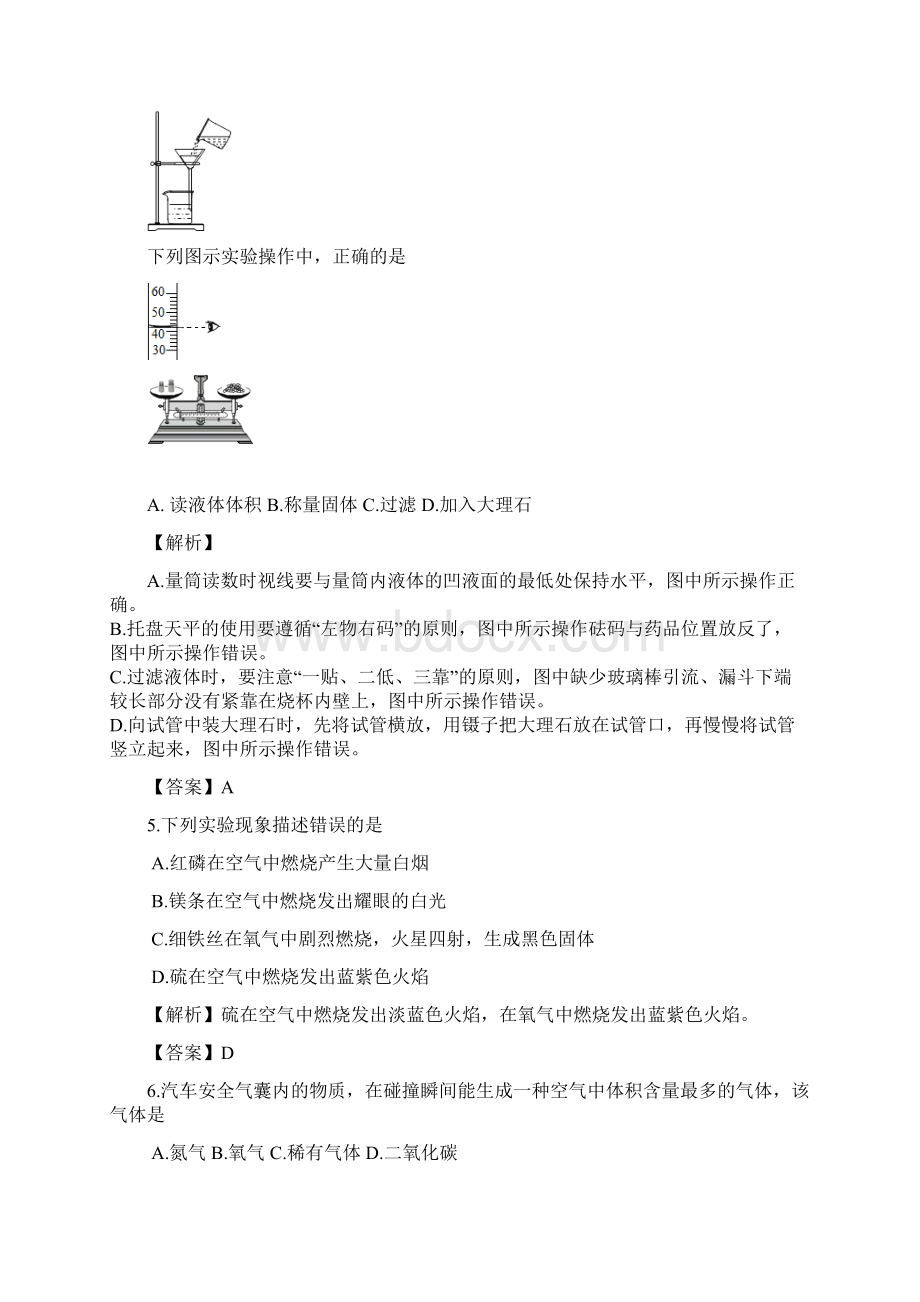 南京市六合区学年度第一学期期中学情分析样题九年级化学doc.docx_第2页