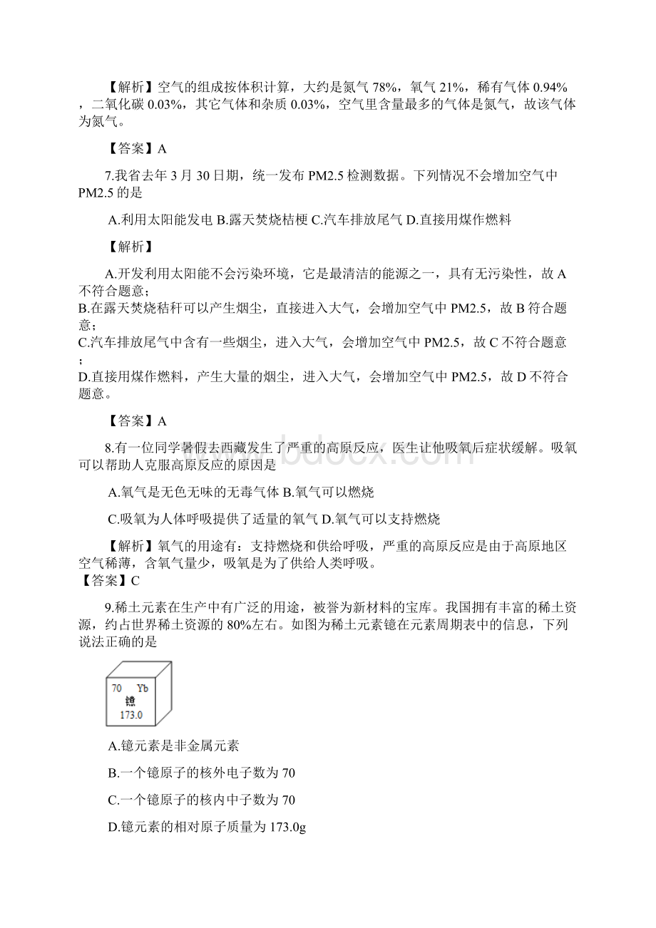 南京市六合区学年度第一学期期中学情分析样题九年级化学doc.docx_第3页