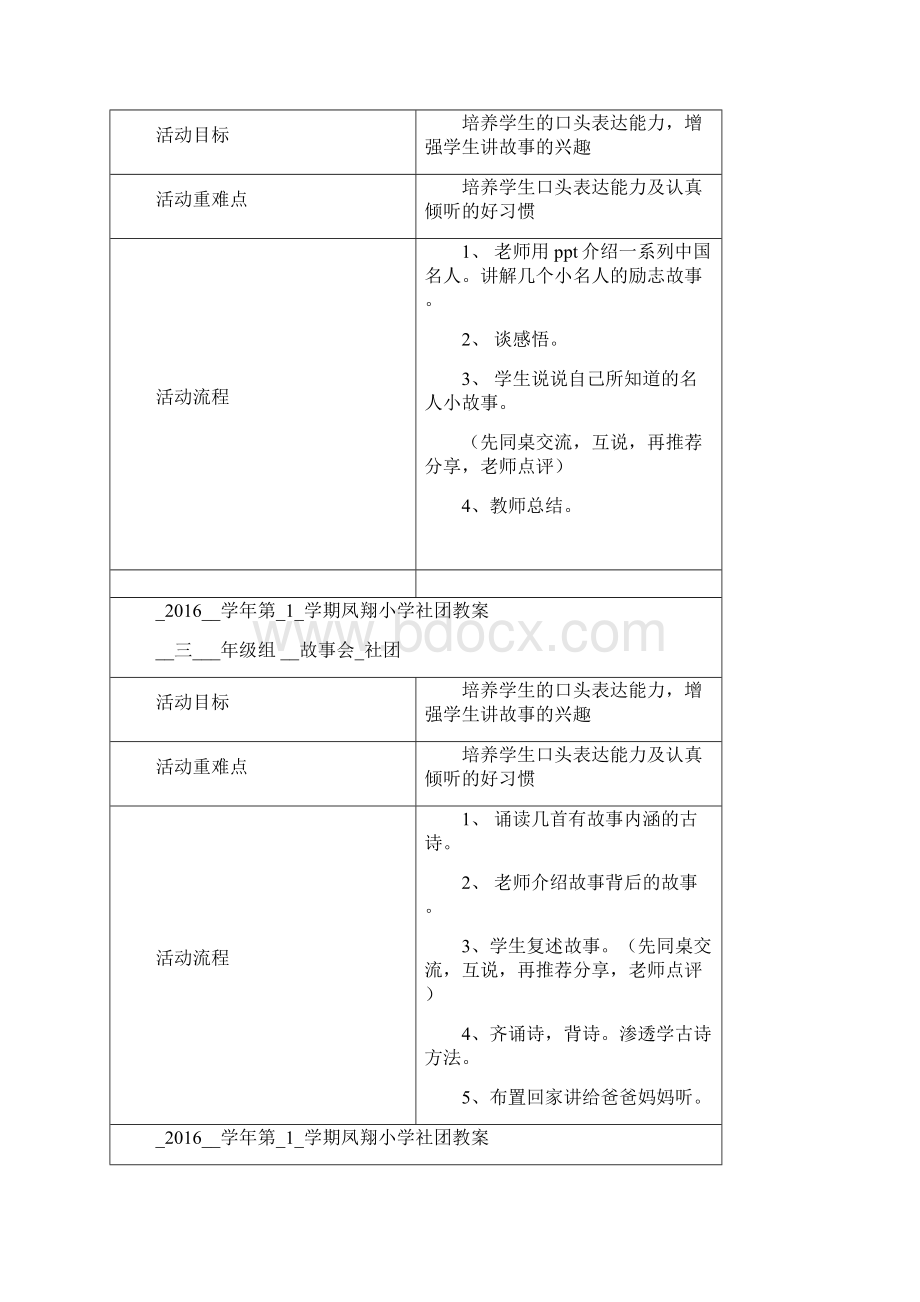 三年级故事会社团教学设计课题熊燕.docx_第3页