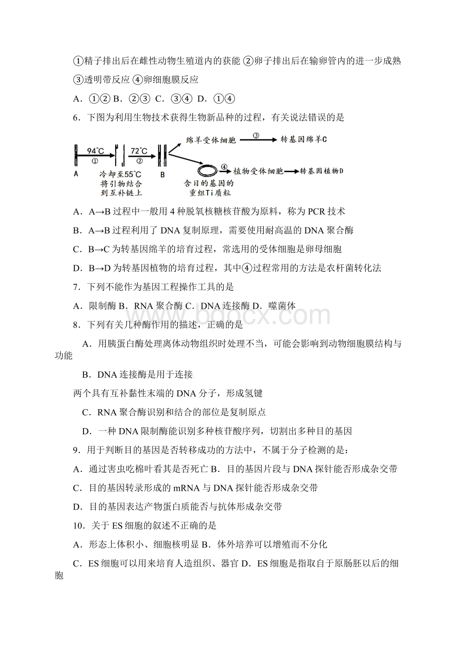 福建省厦门市学年高二生物下学期期中试题.docx_第2页