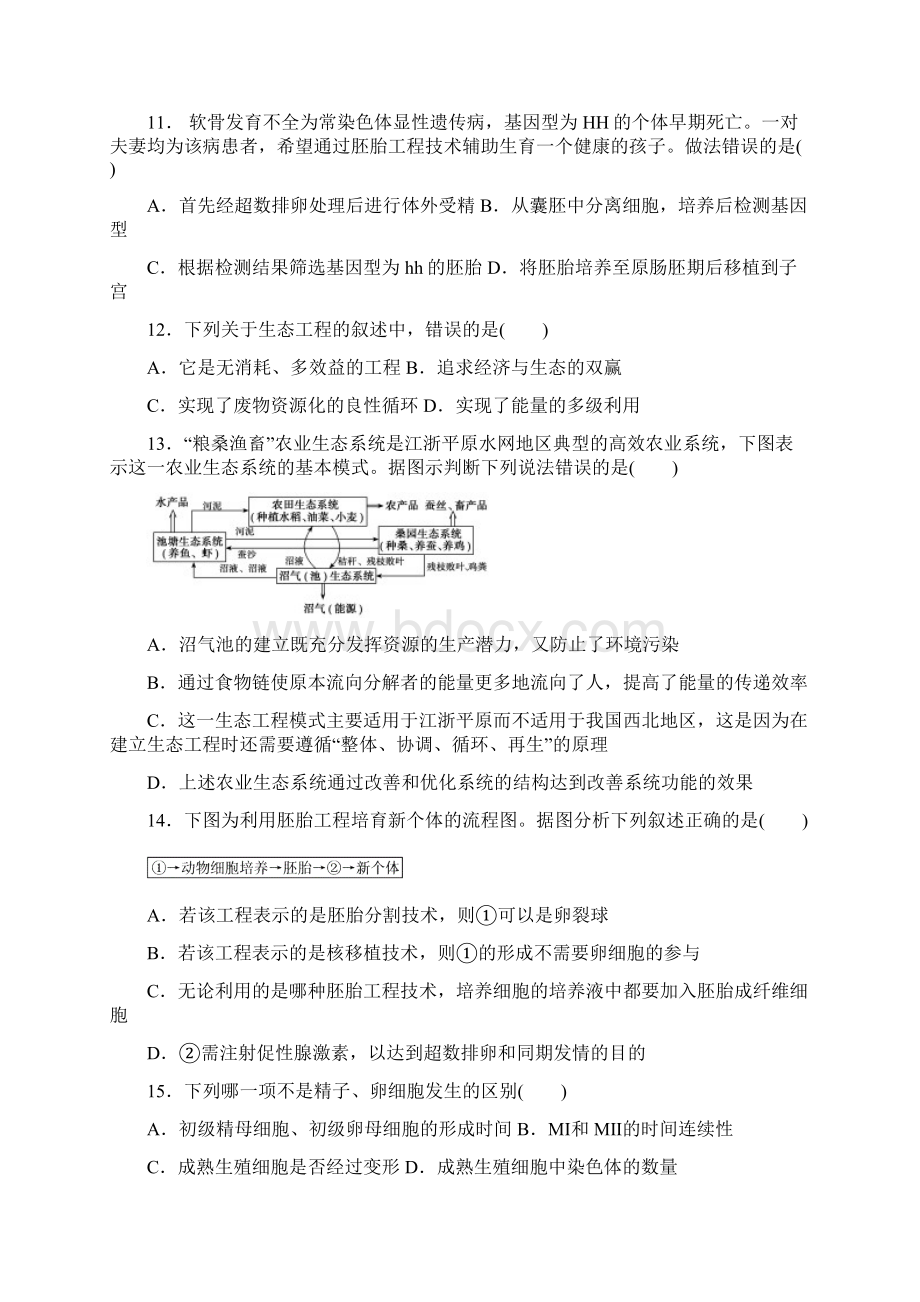 福建省厦门市学年高二生物下学期期中试题.docx_第3页