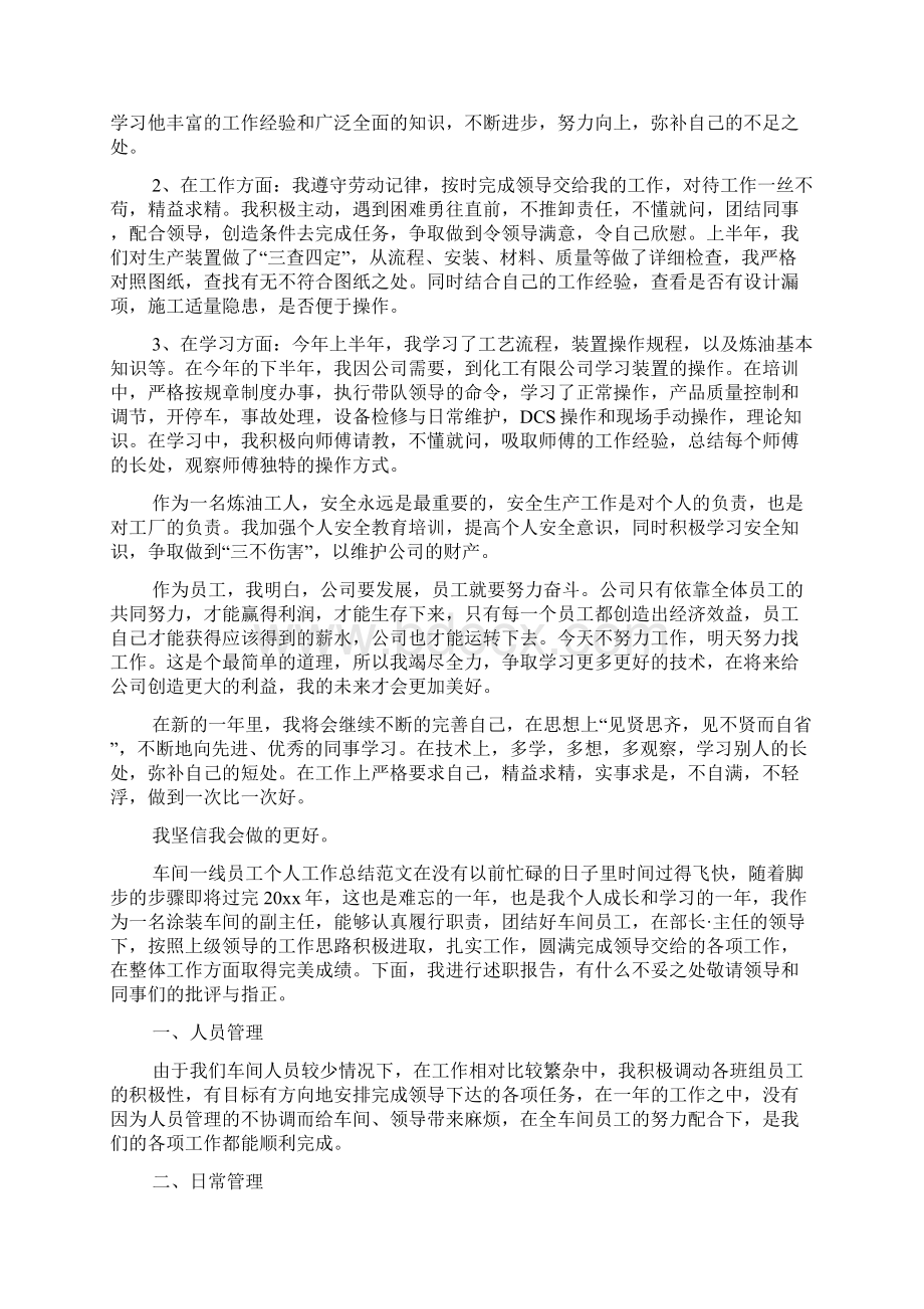 车间一线员工个人工作总结范文Word下载.docx_第2页