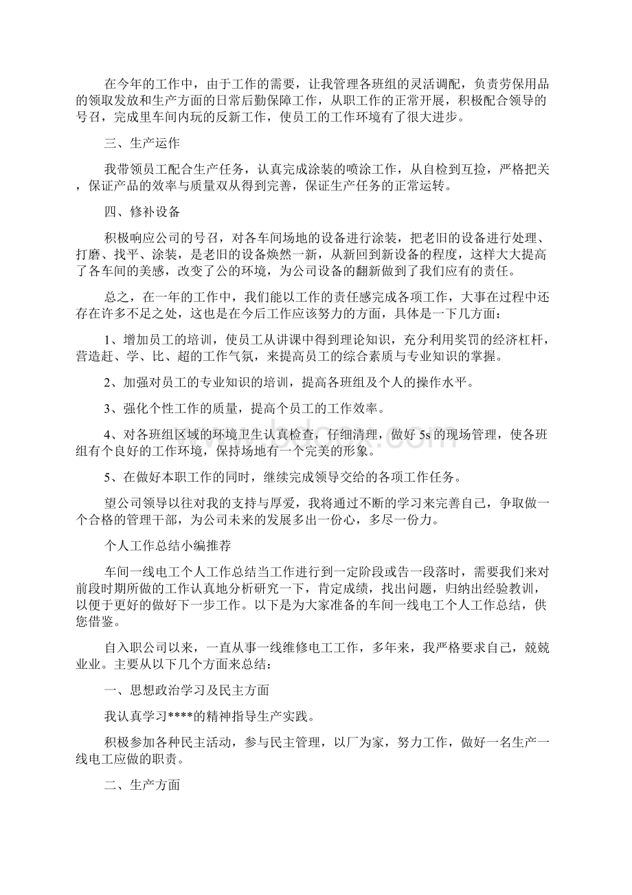 车间一线员工个人工作总结范文.docx_第3页