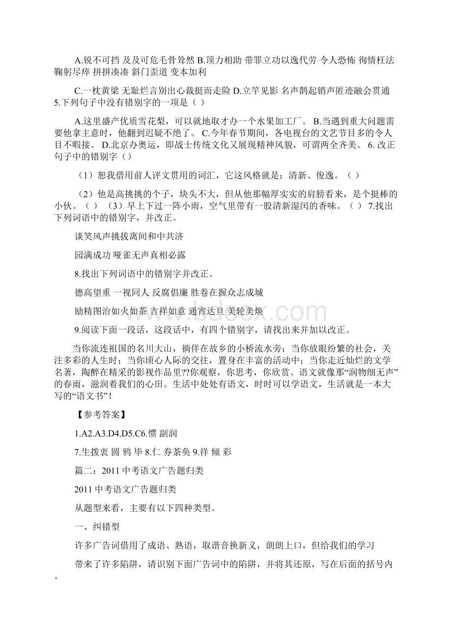 广告词爱不湿手改错别字doc文档格式.docx_第3页