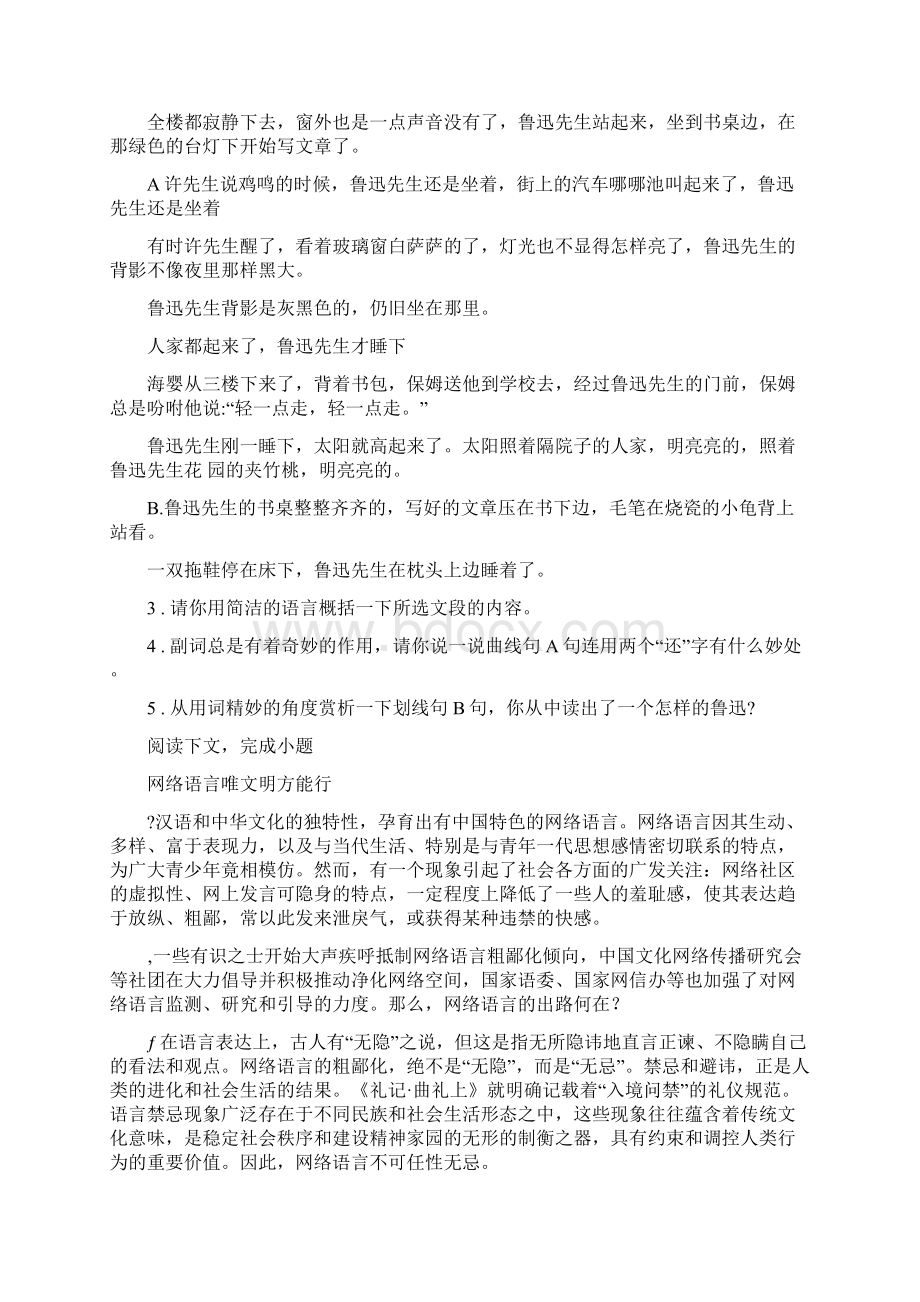 人教版九年级上学期期末模拟考试语文试题C卷Word文件下载.docx_第2页