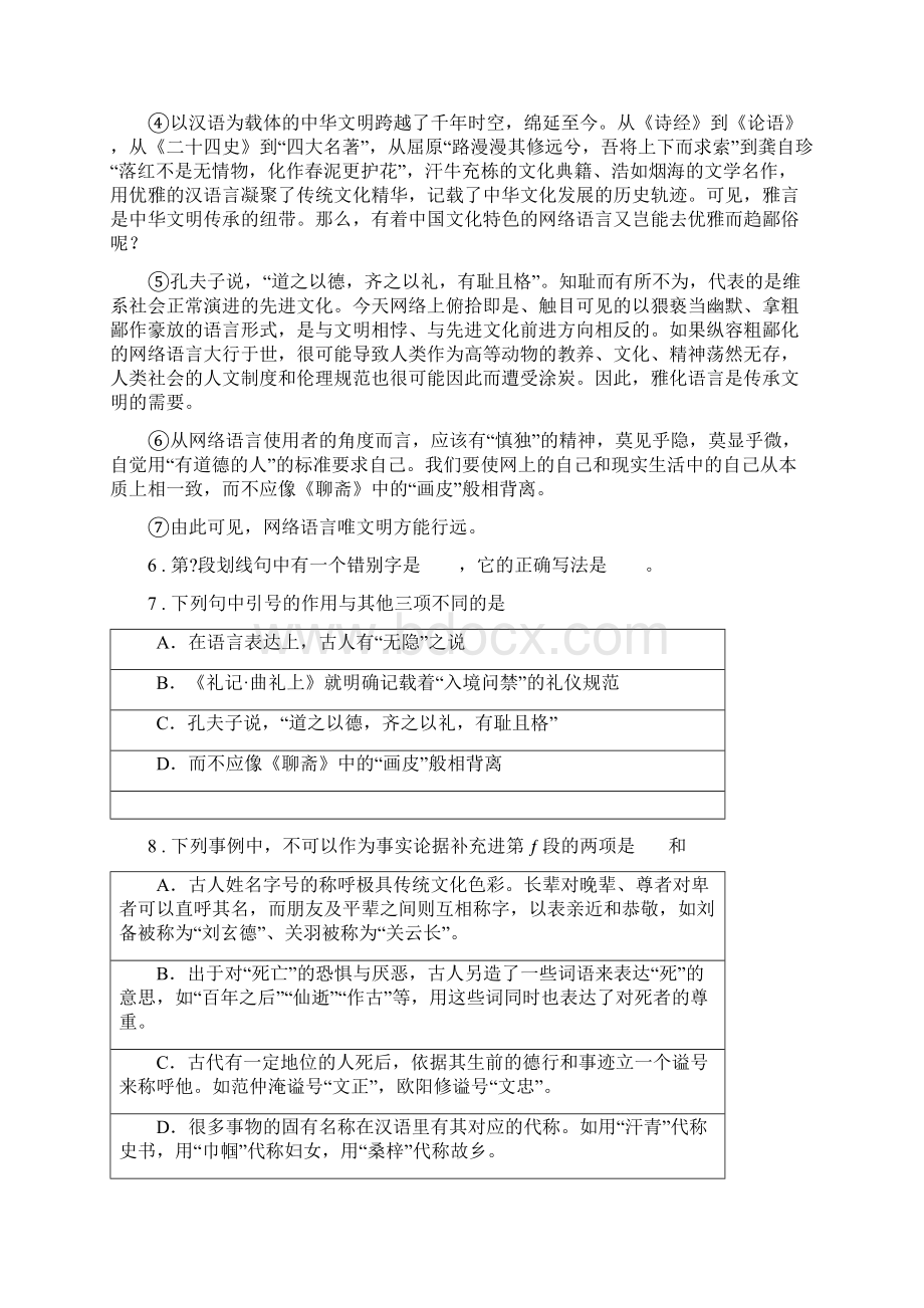 人教版九年级上学期期末模拟考试语文试题C卷.docx_第3页