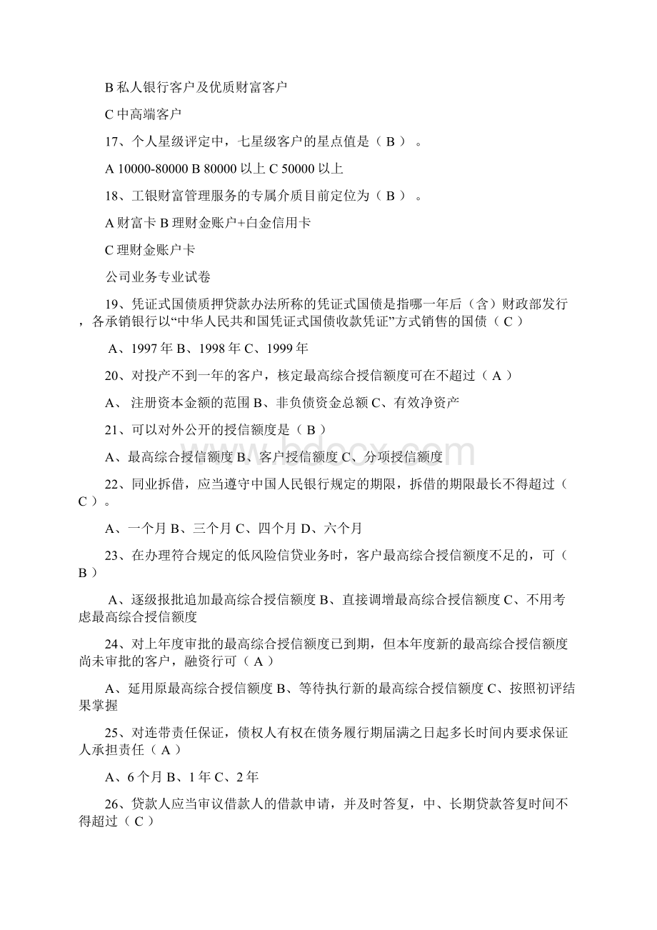 个人客户经理试题09Word文件下载.docx_第3页