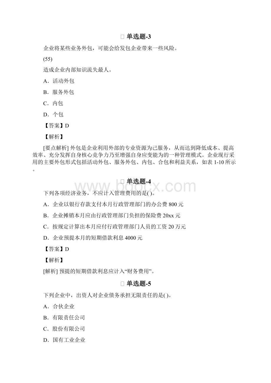 中级财务管理精选练习题含答案解析F67Word下载.docx_第2页