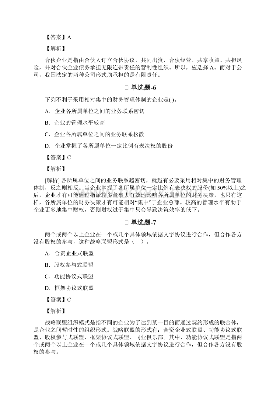 中级财务管理精选练习题含答案解析F67Word下载.docx_第3页