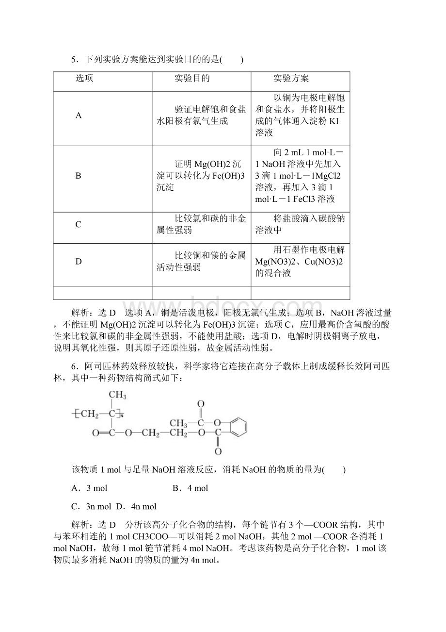 高中化学专题过关检测七物质的制备与合成苏教版选修6.docx_第3页