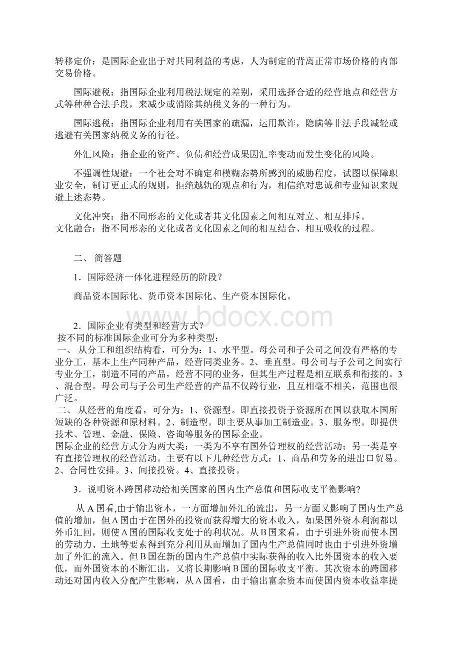 国际企业管理.docx_第2页