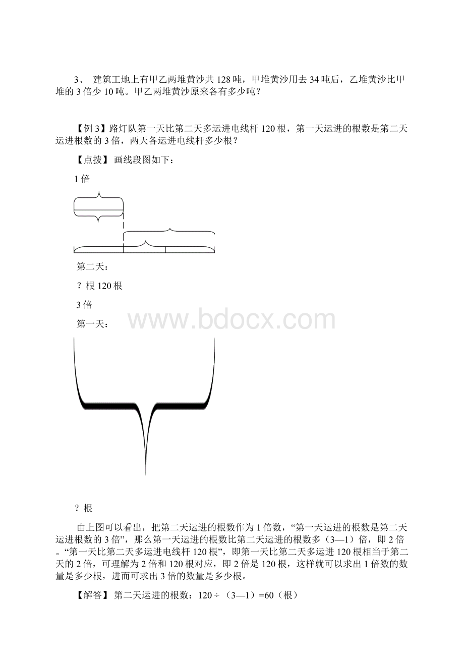 四年级数学思维训练题整理.docx_第3页