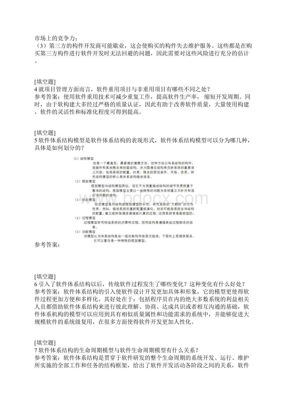 软件体系结构真题精选.docx_第2页