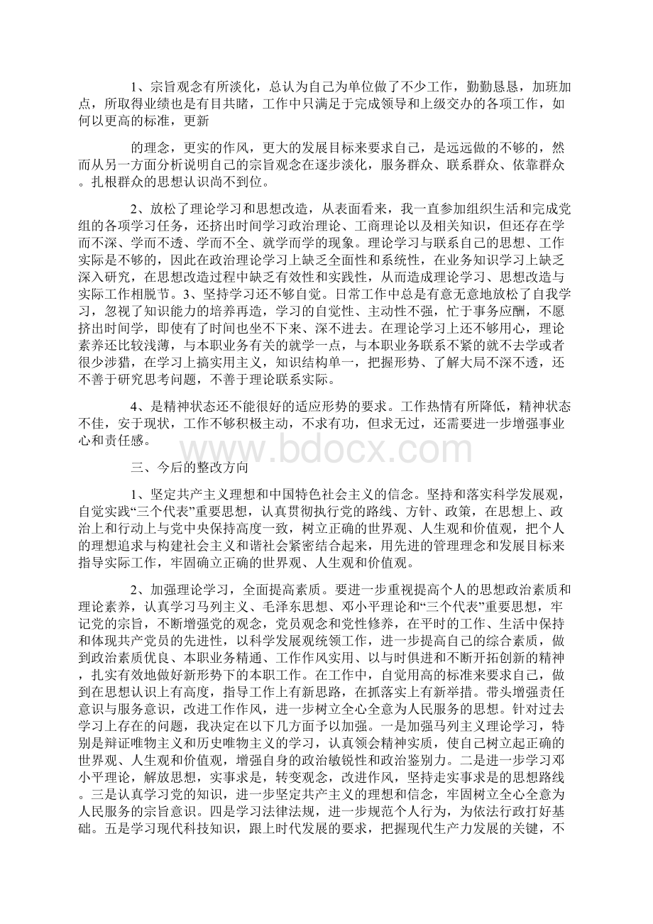 档案工作个人整改措施Word文档下载推荐.docx_第3页