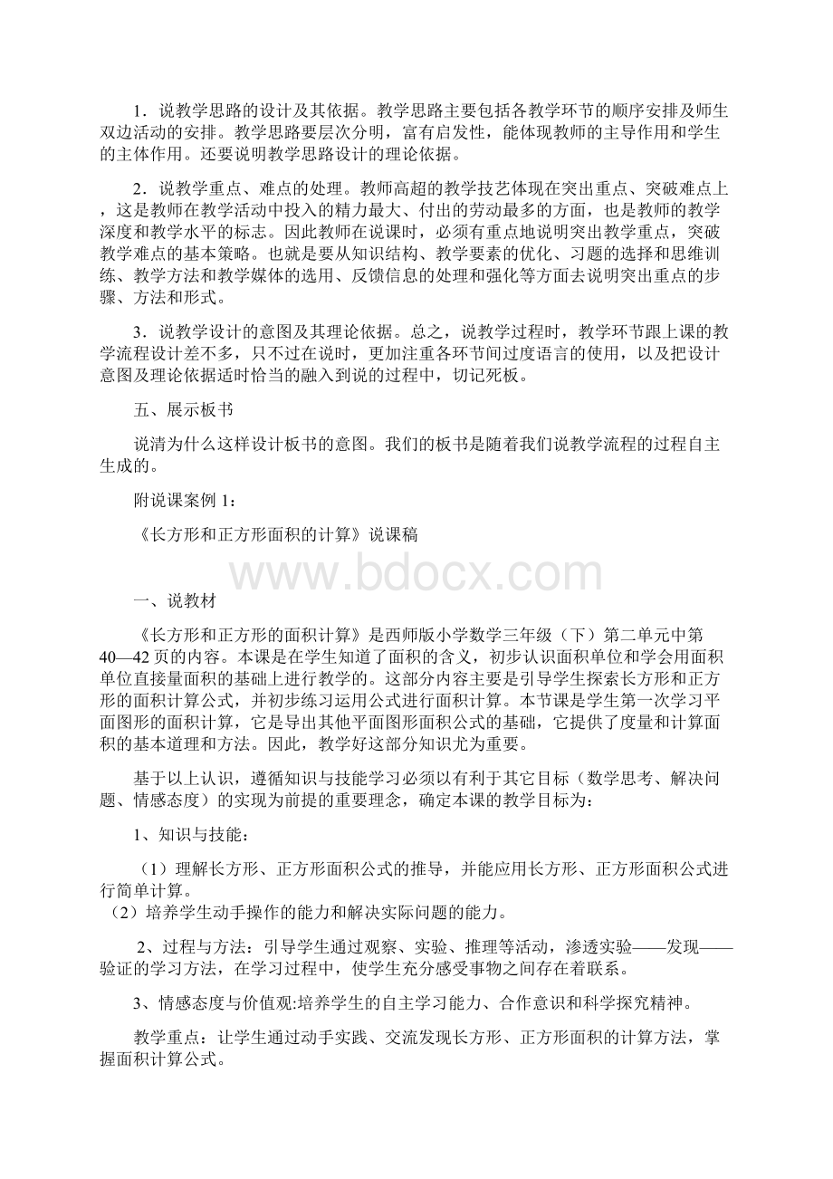 说课的基本步骤与要求Word格式文档下载.docx_第2页