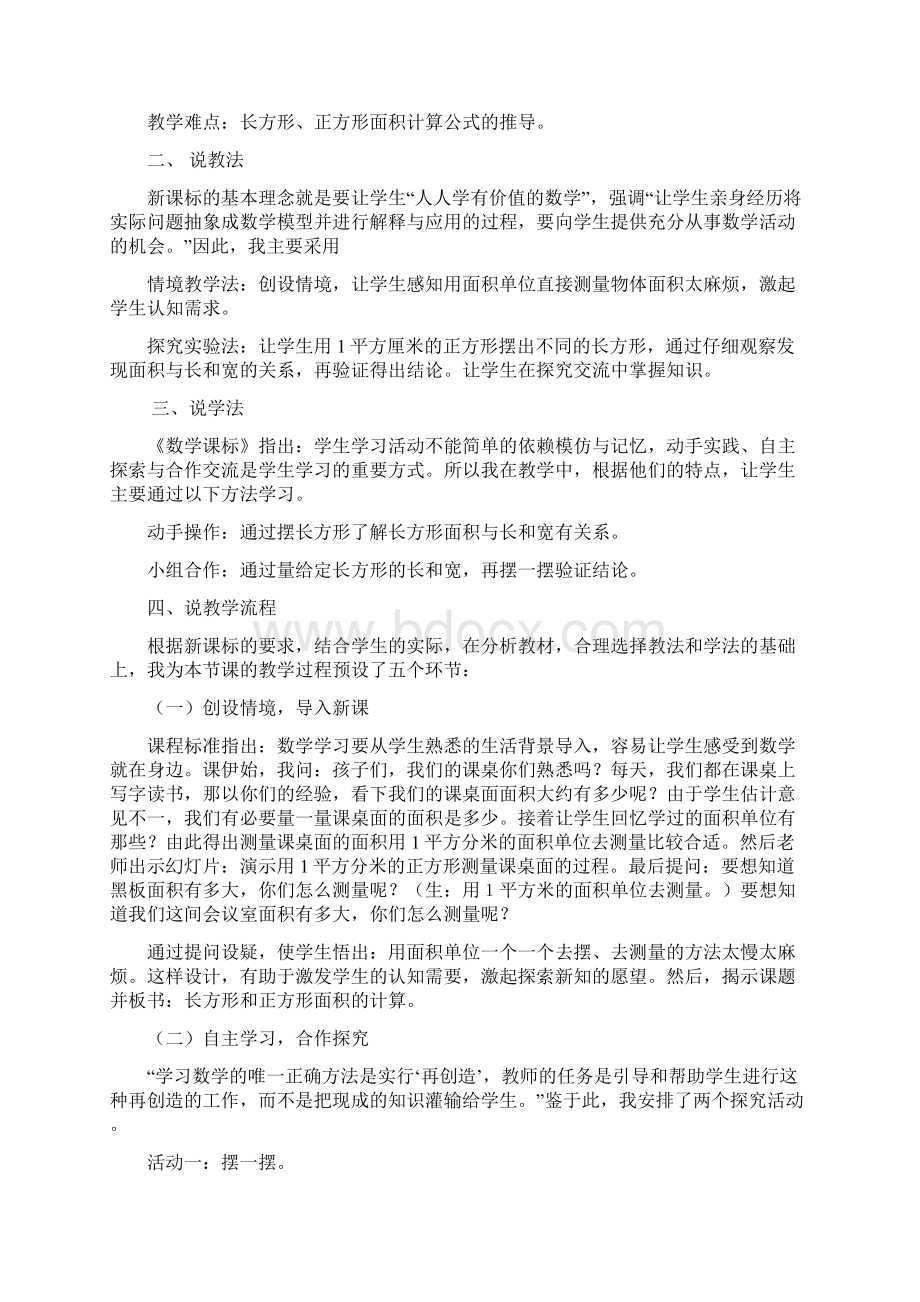 说课的基本步骤与要求Word格式文档下载.docx_第3页