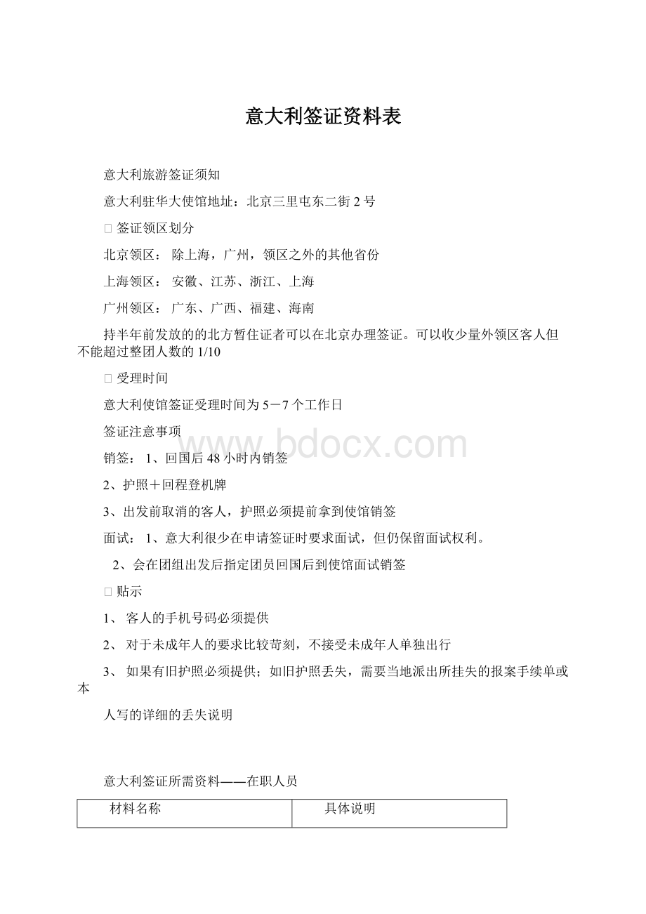 意大利签证资料表.docx_第1页