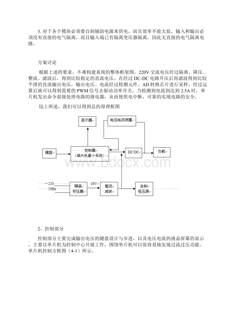 开关稳压电源.docx_第2页