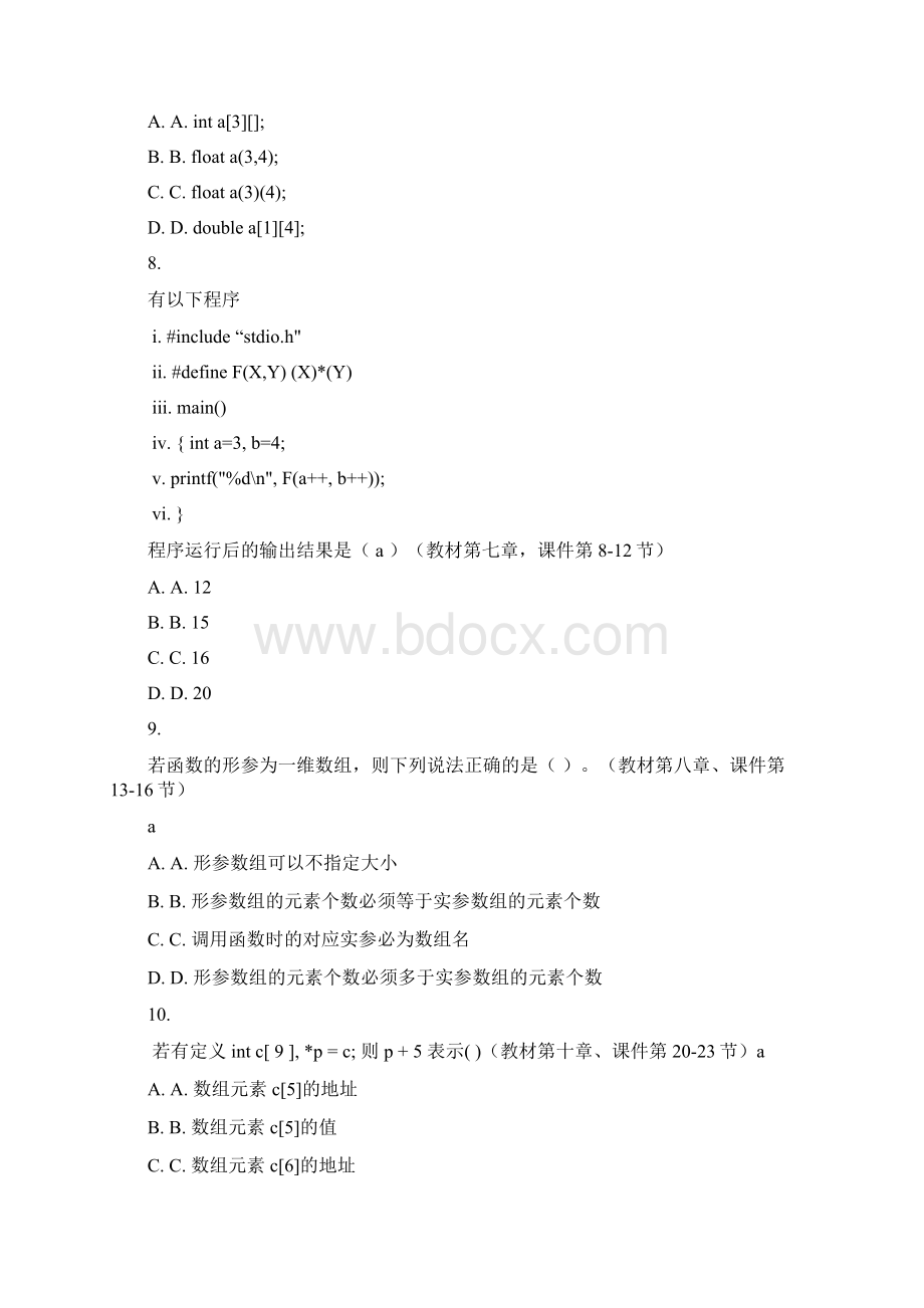 北大15春《计算机编程语言》作业答案答案.docx_第3页