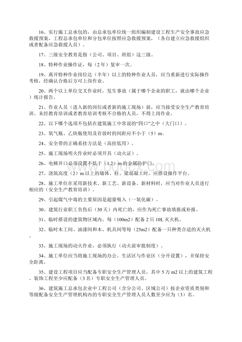 三类人员考试复习题.docx_第2页