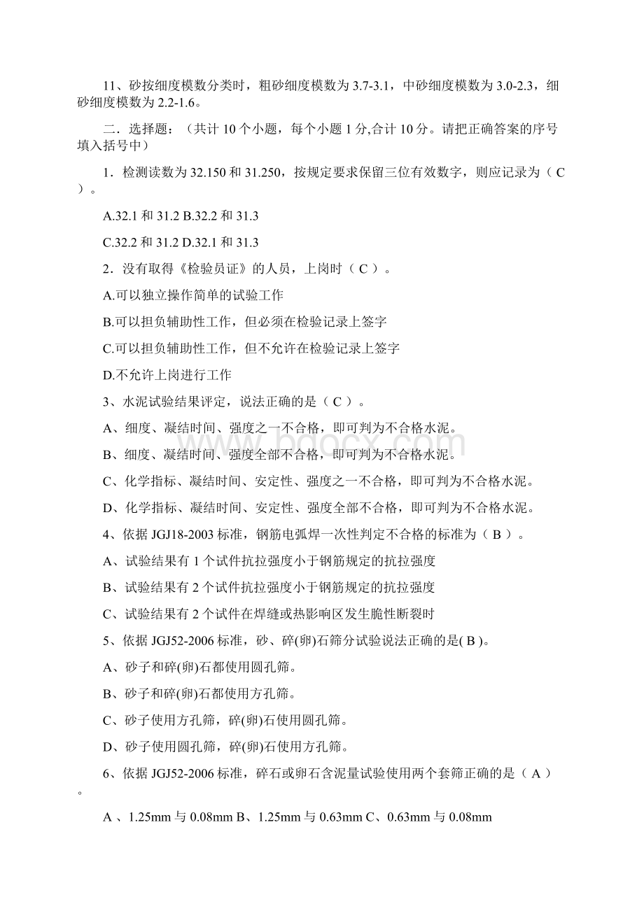 公路试验员考试测试试题全面汇总Word文档格式.docx_第3页