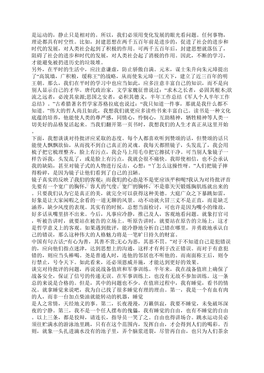 军人半年工作总结精选多篇Word下载.docx_第2页