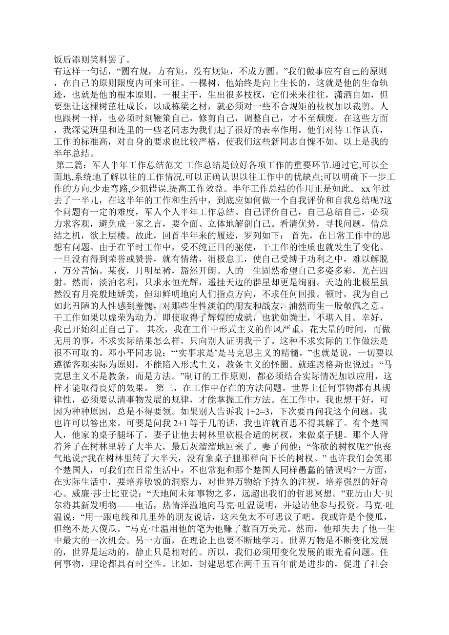 军人半年工作总结精选多篇Word下载.docx_第3页